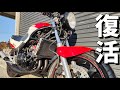 【RZ250R#24】レストア完成。そして始まりの始まり。