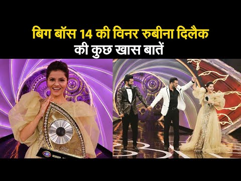 Rubina Dilaik ने जीता Bigg Boss 14 Seasonका खिताब,जानिएRubina से जुड़ी खास बातें | Prabhat Khabar