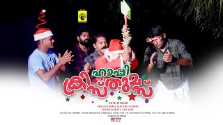 Happy Christmas | ക്രിസ്തുമസ് കരോൾ 2023 | GUND