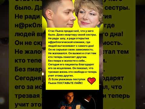 СТАС ПЬЕХА ПРОДАЛ ВСЁ, ЧТОБЫ СПАСТИ ЧУЖИЕ ЖИЗНИ! ШОКИРУЮЩИЙ ПОСТУПОК! Новости шоу-бизнеса #новости