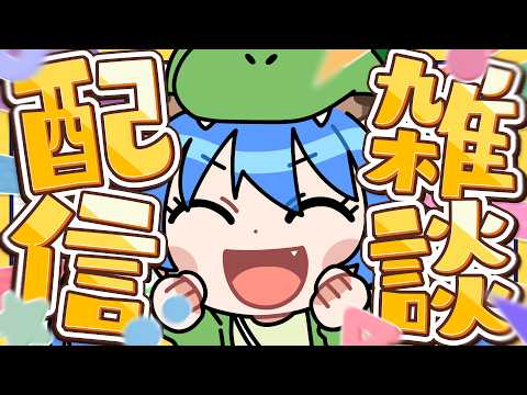 【🔴雑談┆鹿児島レポ】シルバーウィーク楽しんだぞ～！【個人VTuber┆甘神ここ】
