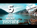 5 amazing facts about uttarakhand    5    uttarakhand tourism