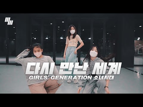 소녀시대 Girls&amp;#39; <strong>Generation</strong> SNSD  - 다시 만난 세계 <strong>Dance</strong> | <strong>Dance</strong> Cover by LJ <strong>DANCE</strong> | 안무 춤 | 어린이반