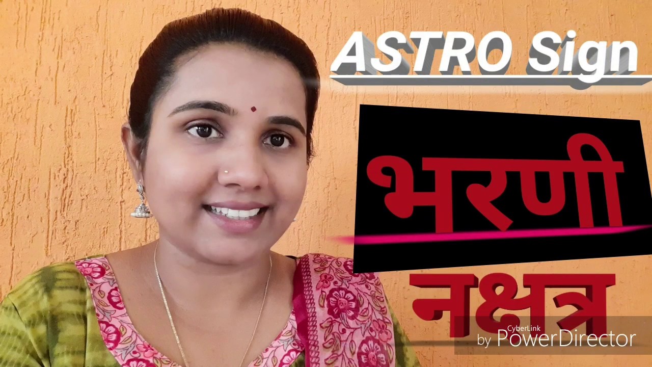 भरणी नक्षत्र के व्यक्तियों का स्वभाव|मेष राशि और भरणी नक्षत्र का स्वभाव