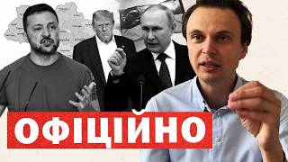 картинка: ⚡️❗️Втрата частини України. Трамп готує завершення війни