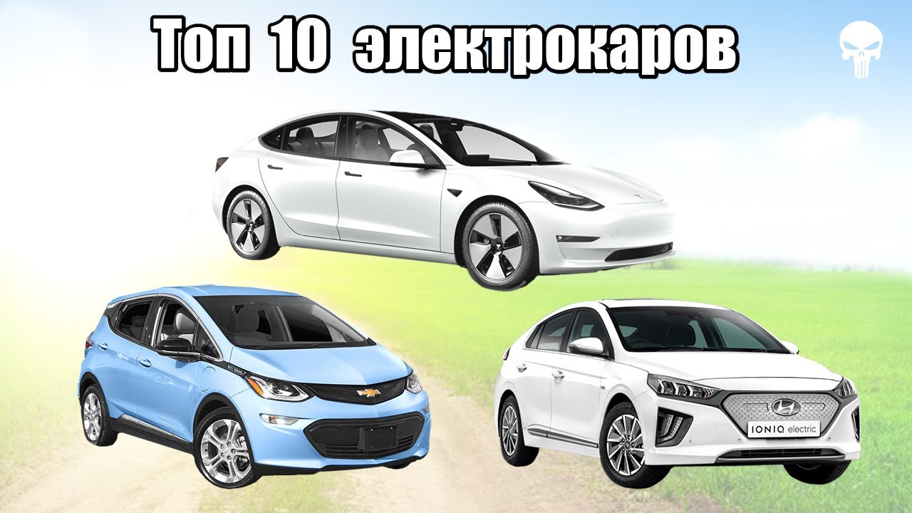 Топ 5 электромобилей