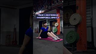 Огненная тренировка пресса 💪🏻 выполнять её можно где угодно, поэтому отмазки не принимаются 😂