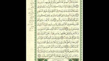 الجزء السادس والعشرون من القرآن الكريم من الآية 01 (الأحقاف)إلى الآية 30 (الذاريات) -الدوسرى والعجمى