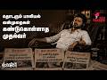 `தூய சக்தி'யான குட்கா பாஸ்கர்!| TVK VIJAY | C.VIJAYABASKAR |