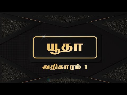 Tamil Audio Bible