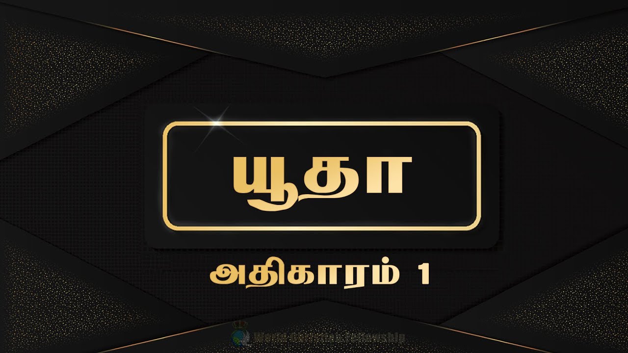 Tamil Audio Bible
