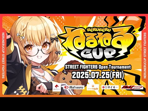 【#ねるねるかっぷ】はねるマスター記念!誰でも参加できるオープントーナメント!豪華賞品&ランダム参加賞あるよ【因幡はねる / ななしいんく】