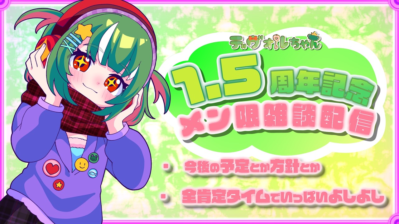 Members Only] Thank you for 1.5 years! I'll talk about the future