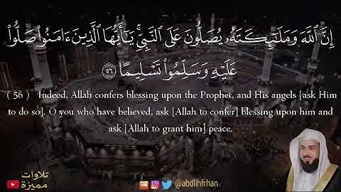 خالد الجليل / أواخر سورة الأحزاب / تلاوة جميلة 💓