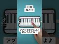 【ド屑 - なきそ】ピアノで弾いてみた|メロディ#shorts