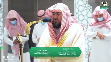 "وقال ربكم ادعوني أستجب لكم" تلاوة من سورة غافر للشيخ بندر بليلة فجر 27-3-1443هـ