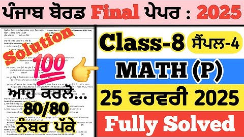 pseb 8th class maths paper 2025, Sample-4 , 8th class maths paper 2025, maths paper 8th class 2025