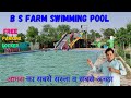 B s farm swimming pool  best swimming pool in agra      swimming pool