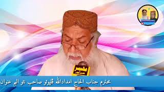 من پيو مرقي مٺو رمضان آيو آ ادا Haji Imdadullah Phulpoto New Nazam Ramzan AL Mubbarak 2021