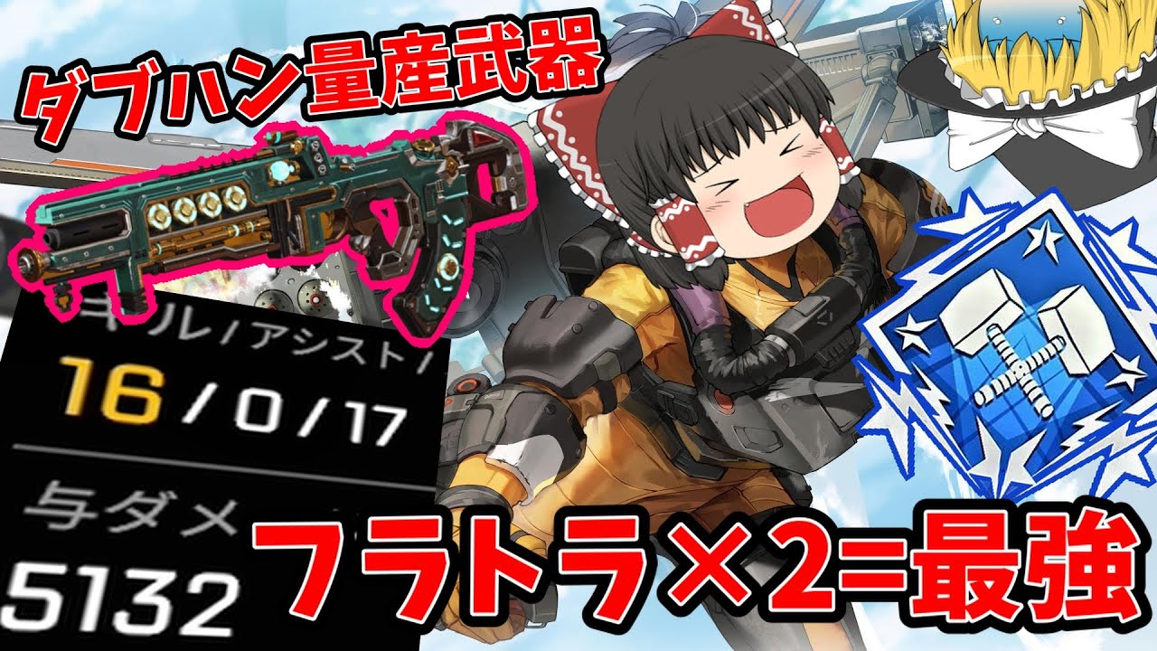 【カップ麺Apex】フラトラ二丁持ったらソロダブハン取れた件 byヴァルキリー【ゆっくり実況】#41 【カップ麺Apex】フラトラ二丁持ったらソロダブハン取れた件 byヴァルキリー【ゆっくり実況】#41