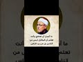 ما أجمل العطاء حين يكون لوجه الله وأنت على يقين أن المقابل سيأتيك من رب الناس لا من الناس Shorts ما أجمل العطاء حين يكون لوجه الله وأنت على يقين أن المقابل سيأتيك من رب الناس لا من الناس Shorts
