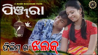 Pinjra Film Ra Jhalak Sambalpuri Love Story Movie Ashutosh Sraddha Mann Mahakann Films