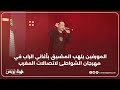 المورفين يلهب المضيق بأغاني الراب في مهرجان الشواطئ لاتصالات المغرب المورفين يلهب المضيق بأغاني الراب في مهرجان الشواطئ لاتصالات المغرب