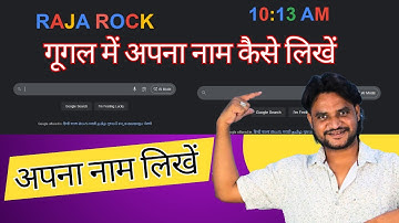 How to change your google name | Google ki Jagah Apna Naam kaise Likhe By Raja Rock