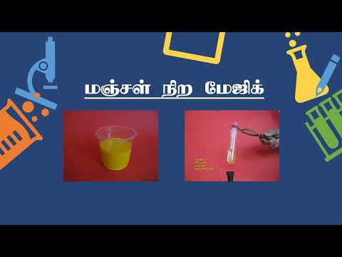 Vanavil Mandram Fundamental Chemistry Suggestive experiment Videos