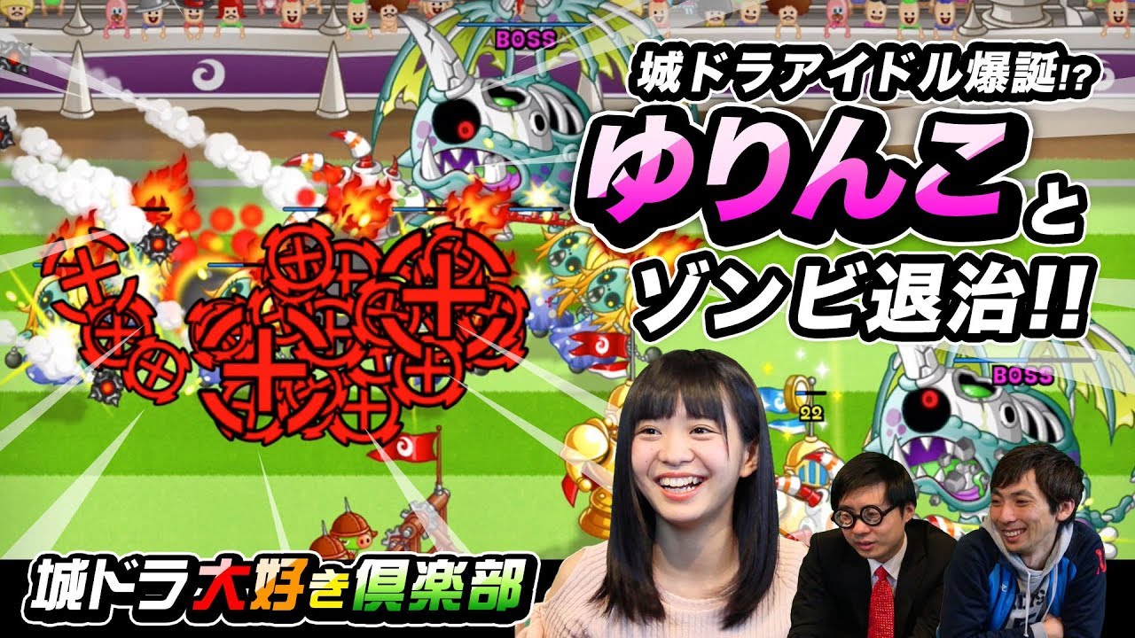 城ドラ 新討伐イベント神級をゆりんこと攻略 城ドラ大好き倶楽部 城とドラゴン公式 Youtube