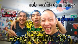 มาขนอมทั้งที พา infinitybank กับ TheBabyBrave มั่วซั่วไปทั่ว 555+