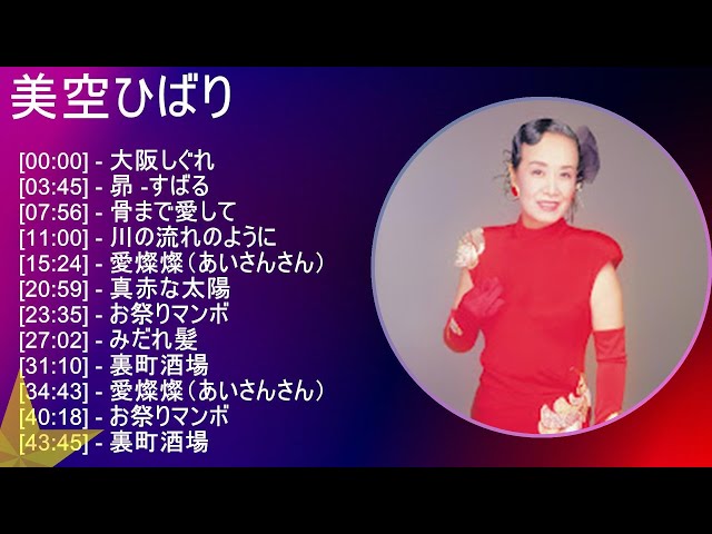 【昭和レコード】オン・ステージ 美空ひばり 演歌メドレー ステレオ 邦楽レトロ sddefault.jpg