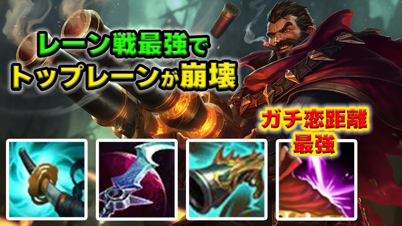 LOL・TOP・Off-Meta] The shy's rampaging Top Graves was too strong