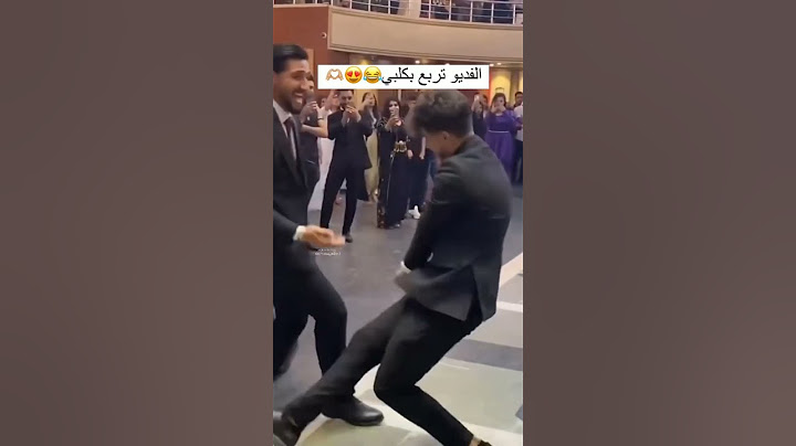 فهمومي شنو قصته تخرج لو عرس 😂😂!!