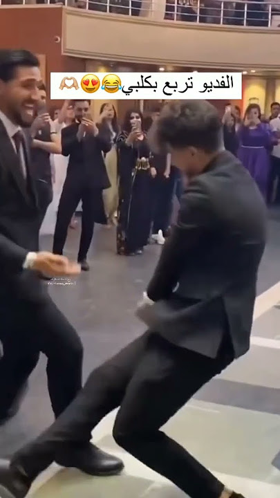 فهمومي شنو قصته تخرج لو عرس 😂😂!!