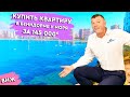 Недвижимость в Испании. Купить квартиру в Бенидорме у моря недорого. Бенидорм. Квартиры в Испании.