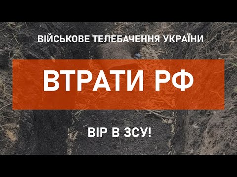 ⚡ВТРАТИ РФ СТАНОМ НА 23.05