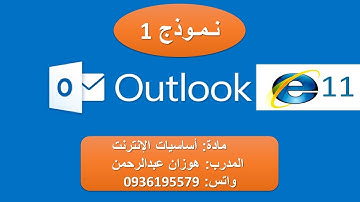 #حل نموذج أساسيات الانترنت#Online Essentials Exam#اكسبلور#Explorer#Outlook#Internet#امتحانات#ICDL