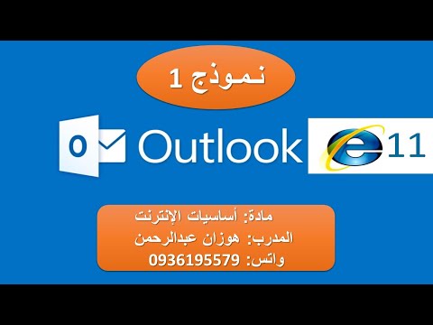 حل نموذج أساسيات الانترنت Online Essentials Exam اكسبلور Explorer Outlook Internet امتحانات ICDL