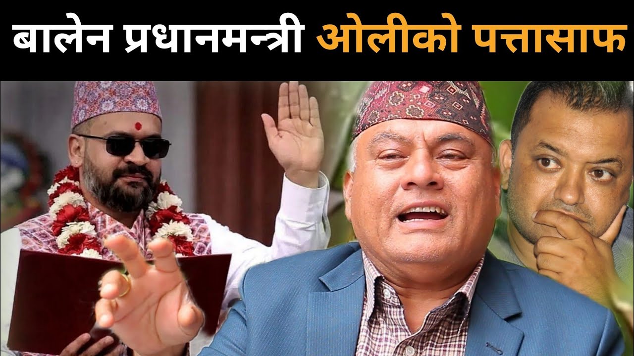 रास्वपाले दुई तिहाई ल्याउँदै, ओलीको पत्तासाप, बालेन प्रधानमन्त्री बन्ने पक्का भएको डा.मिश्रको खुलासा