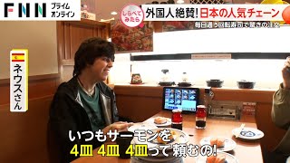 外国人が絶賛日本の人気チェーン店を調査【しらべてみたら】