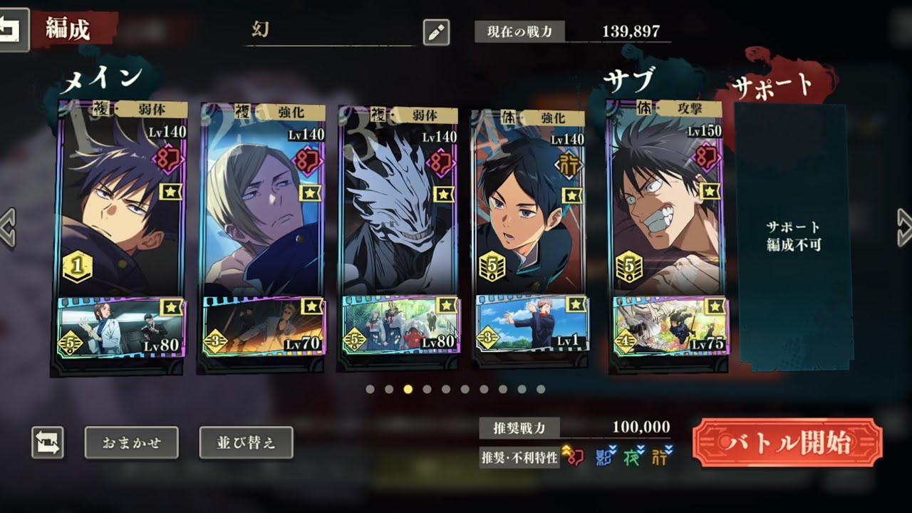 ファンパレ 呪霊掃討戦HARD 幻ランク10