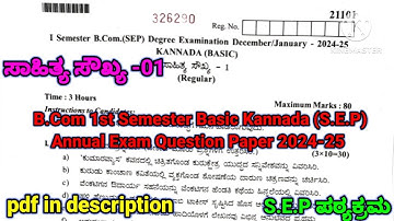 B.Com 1st sem Basic Kannada  (S.E.P) Annual Exam QuestionPaper 2025 | S.E.P ಪಠ್ಯಕ್ರಮ | #rcub #shorts