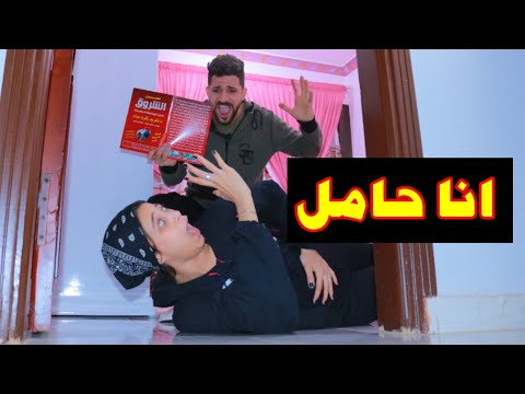 بعد جواز سنين طويله بدون خلفه زوجته بقت حامل شوفو عمل ايه