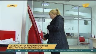 Видео Отток вкладов со счетов БВУ несет кратковременный характер (автор: Хабар TANYM)