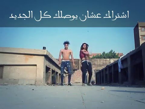  دق و عقباوي مهرجان حتة مني حلبسة هيصة السويسي ١٠٠ نسخة خالدومعتز