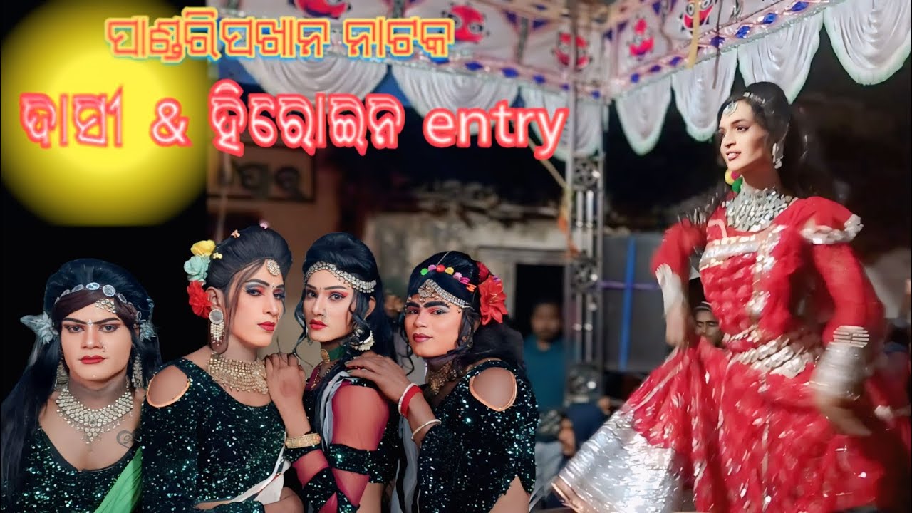 Pandripakhan natak dasi & heroine entry full video 