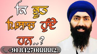 ਕਿ ਭੂਤ ਪਿਸ਼ਾਚ ਹੁੰਦੇ ਹਨ..? | Ki Bhoot Pisach Hunde Haan ? | Baba Banta Singh Ji | Munda Pind Wale