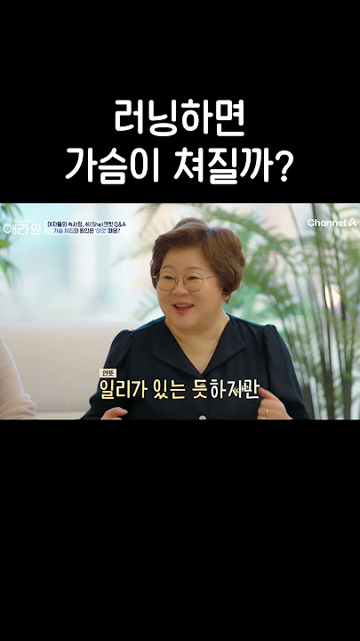 러닝하면 가슴이 쳐진다?