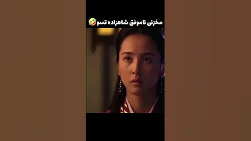 سریال جومونگ این قسمت مخ زدن شاهزاده تسو 